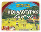 Греческий сыр Кефалотири
